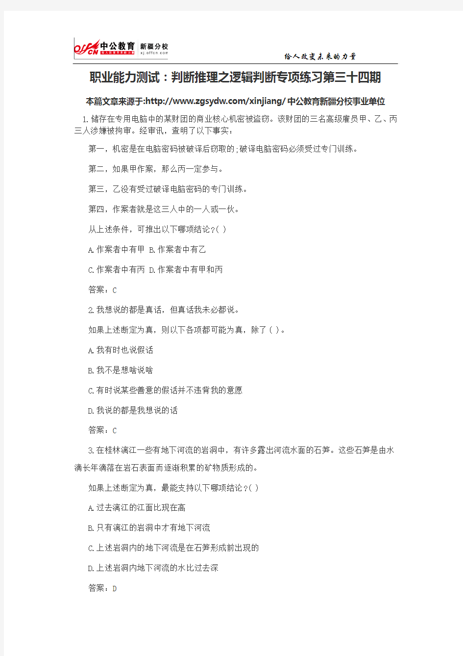 职业能力测试：判断推理之逻辑判断专项练习第三十四期