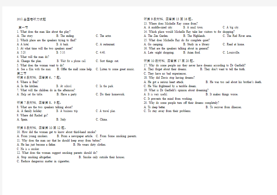 2011年全国卷高考英语听力题加朗读文本