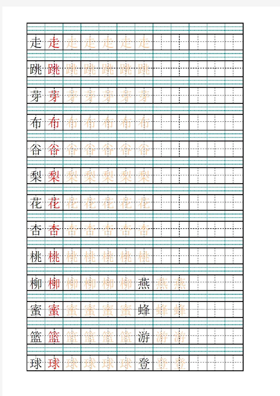 带拼音田字格表(可录入)