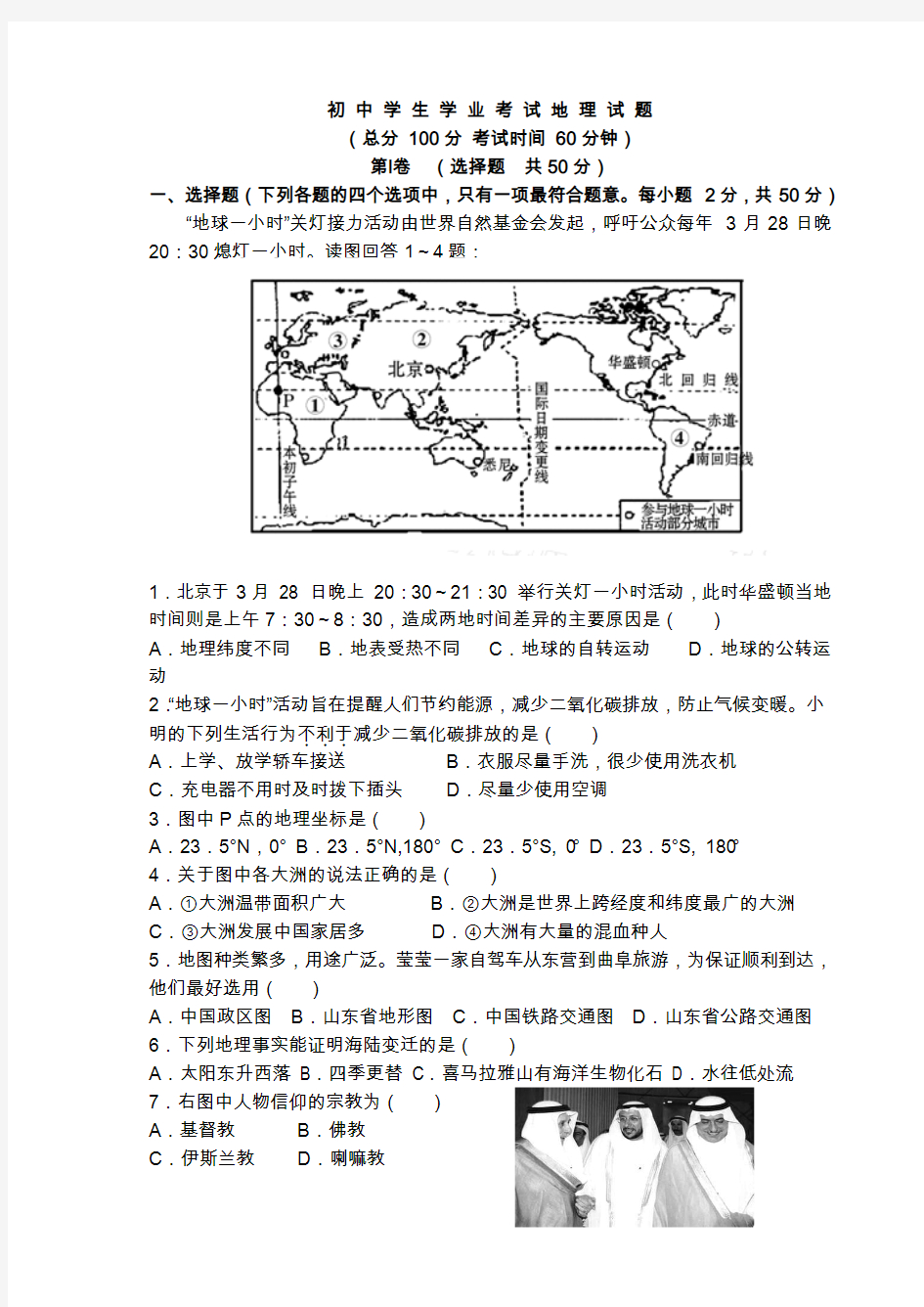 2011年地理会考模拟试题二