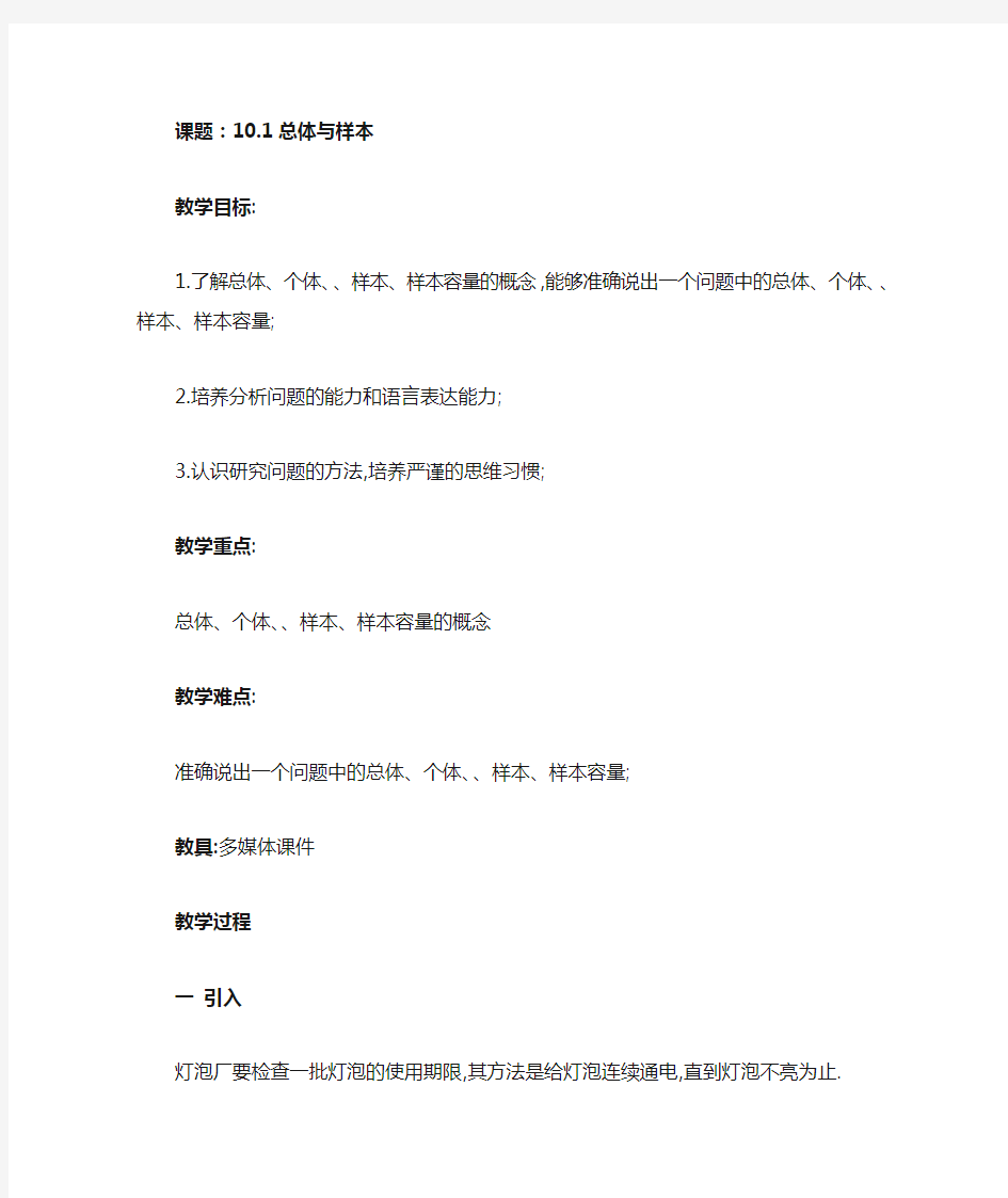 数据的收集与表示教案