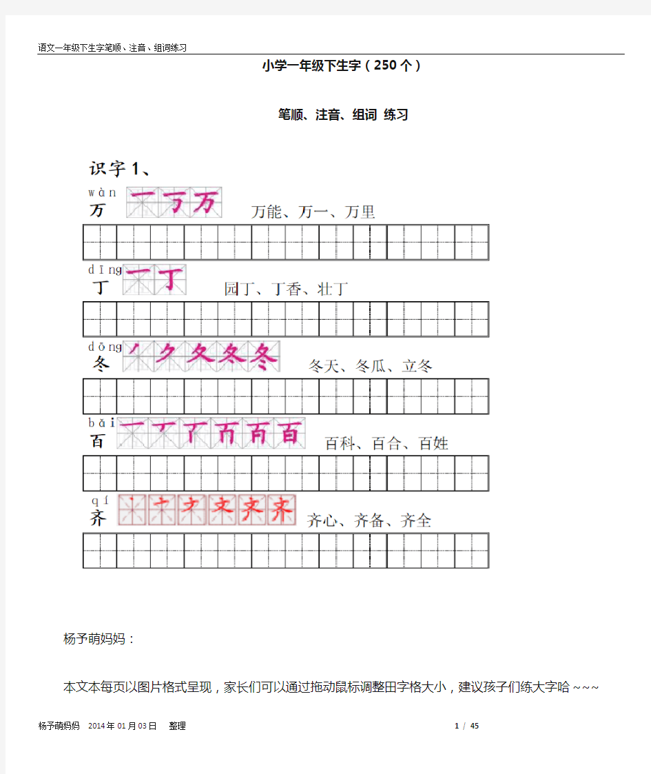 小学一年级下生字笔顺、注音、组词