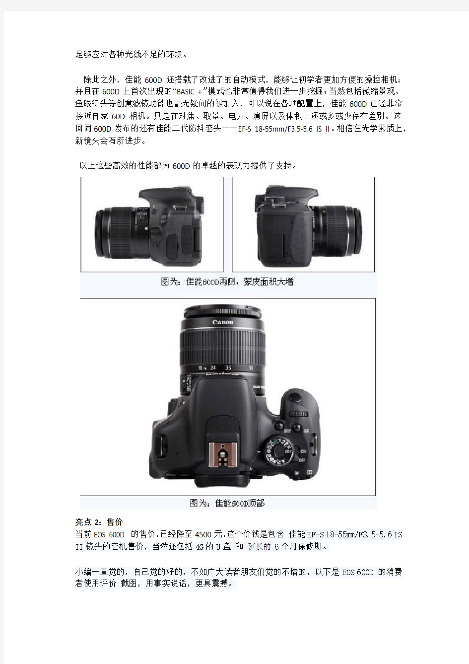 600D简介&单反摄影技巧(新手必备)