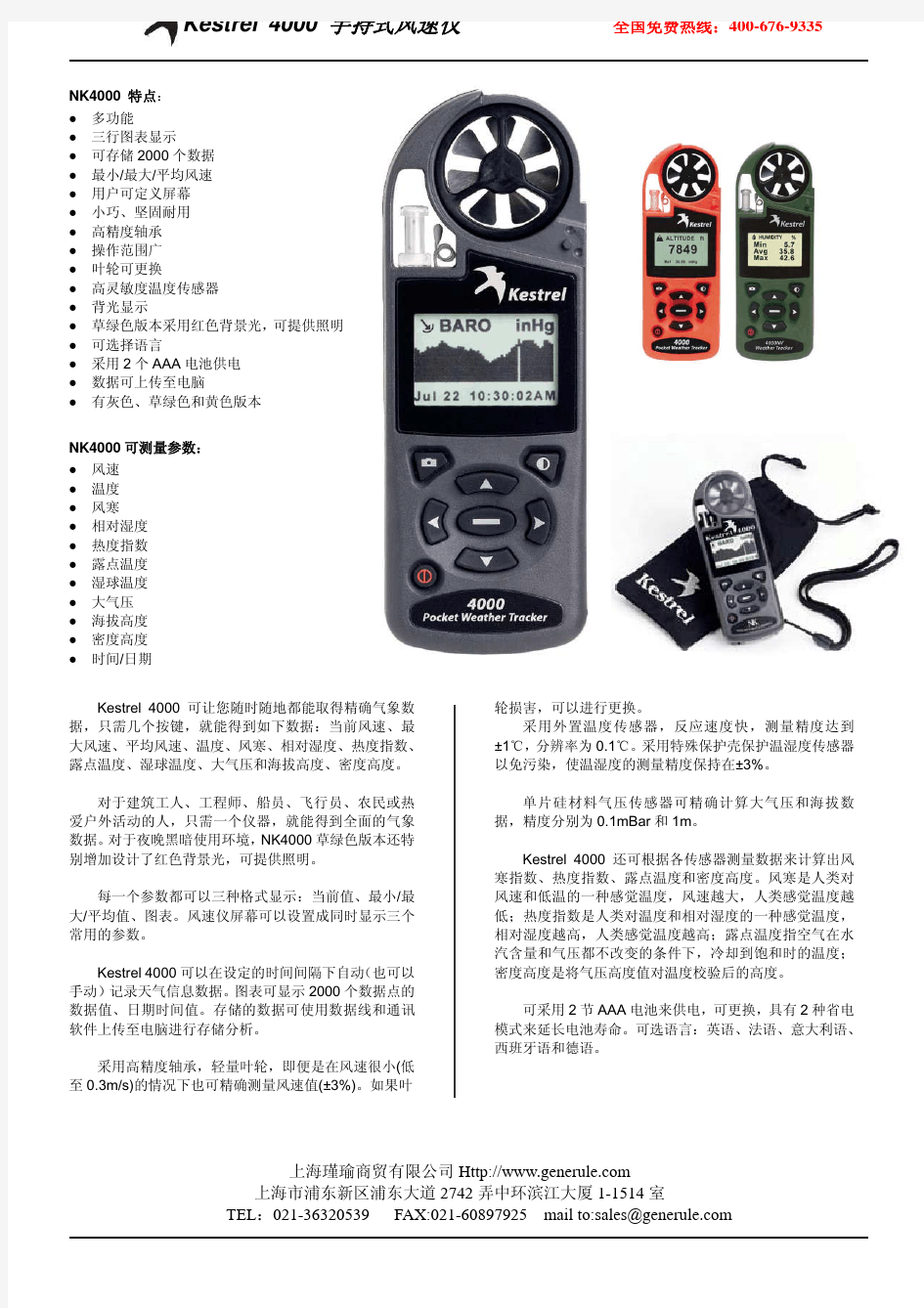 Kestrel4000手持式风速仪-NK4000便携式气象站