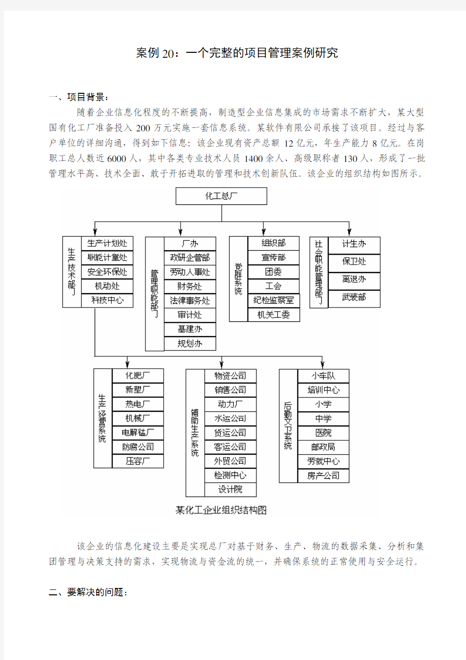 案例20：一个完整的项目管理案例研究