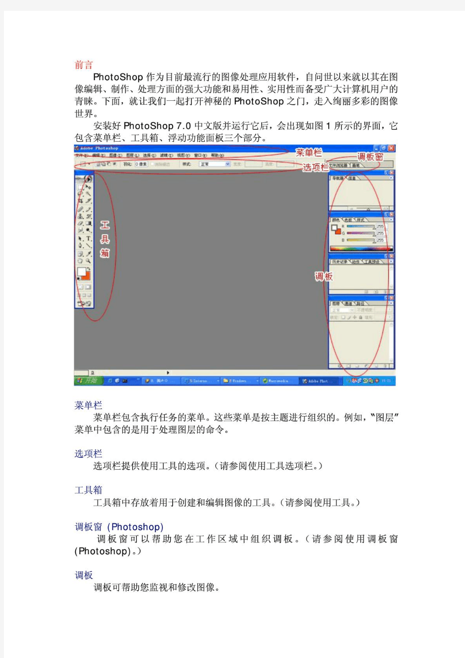 photoshop_7.0教程_完整版