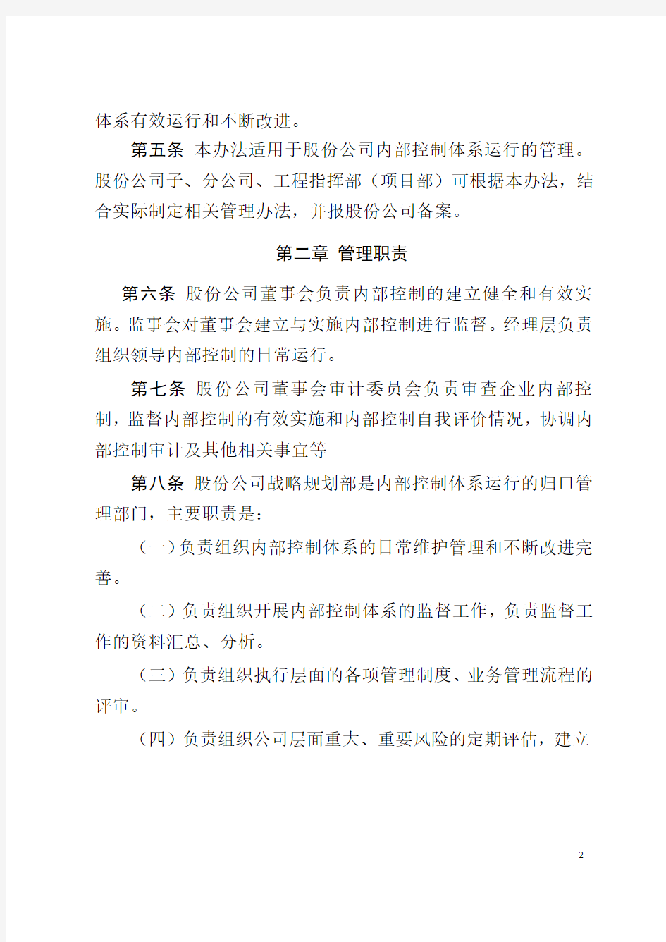 中国中铁股份有限公司内部控制运行管理办法(试行)
