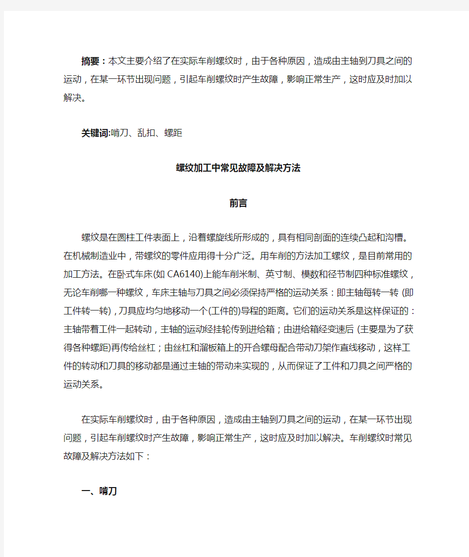 螺纹加工中常见故障及解决方法