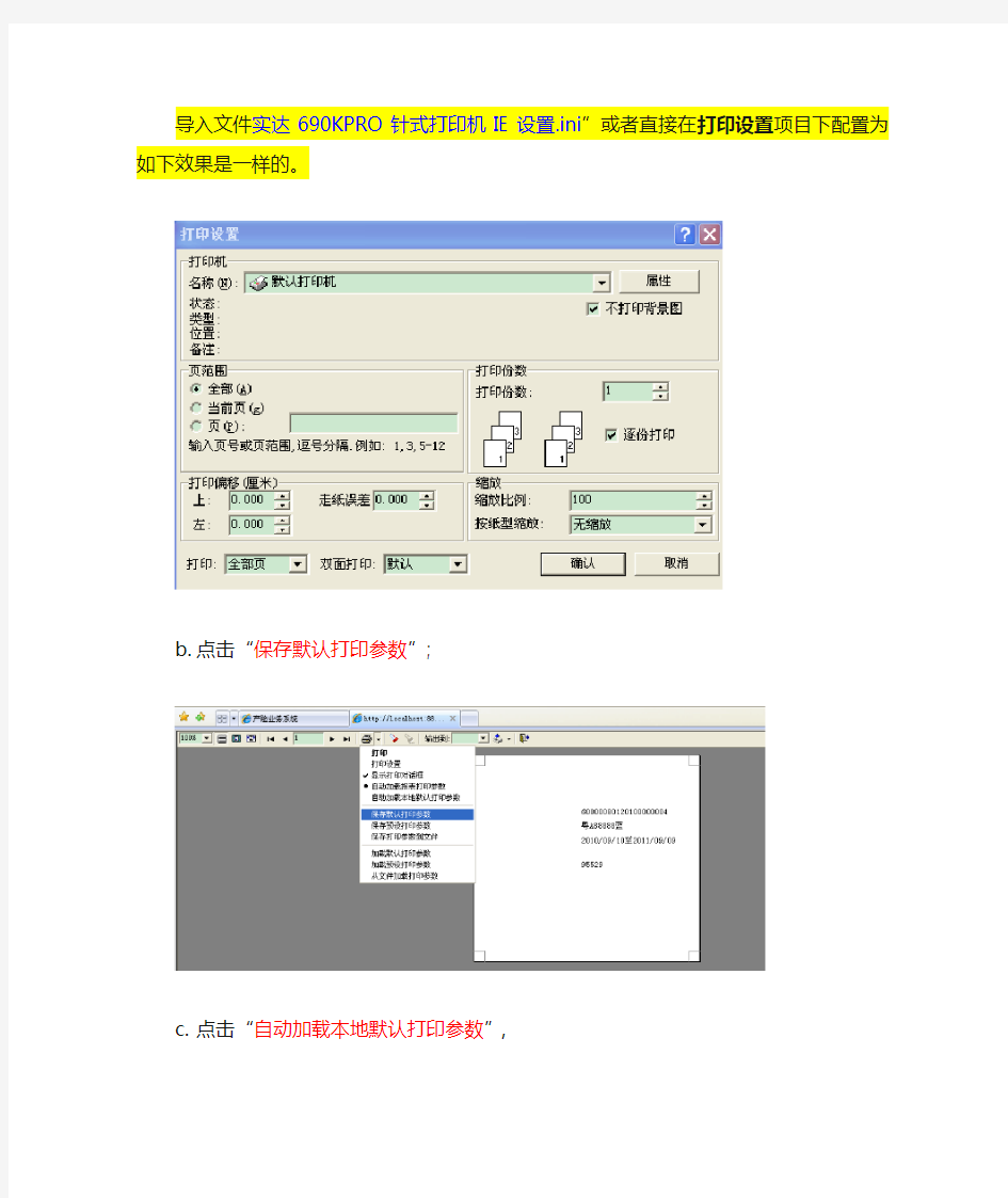 打印机格式调整说明