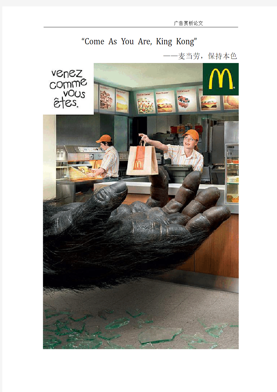 麦当劳海报广告分析及学习宣传语