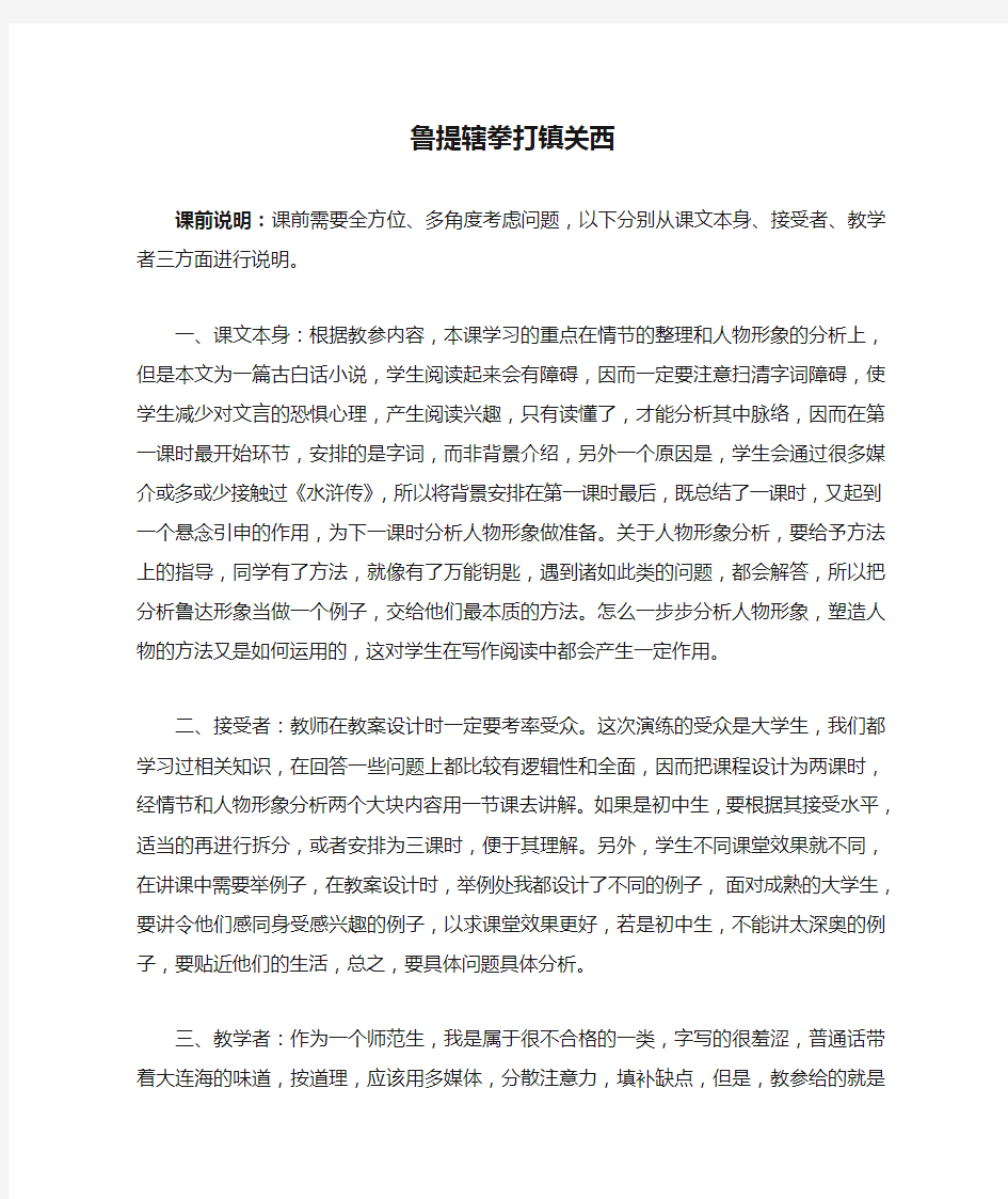 鲁提辖拳打镇关西教案