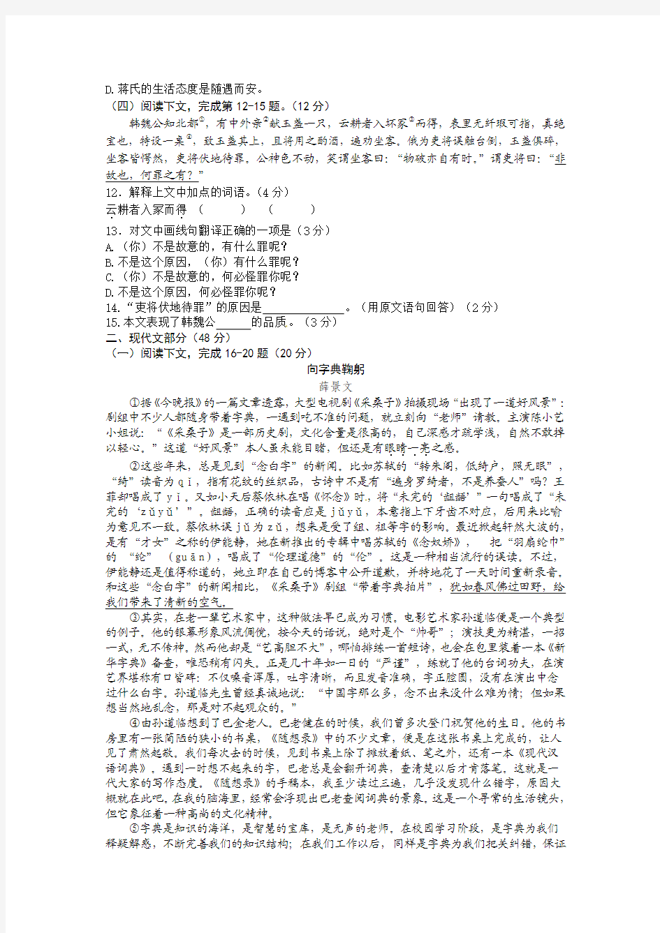 上海市2011年初中毕业生统一学业考试语文试卷