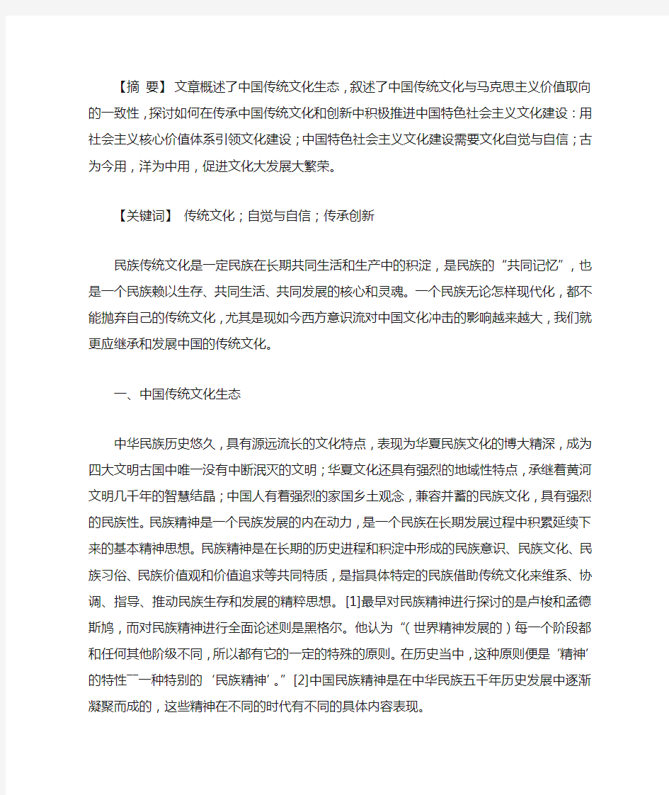 中国传统文化与中国特色社会主义建设