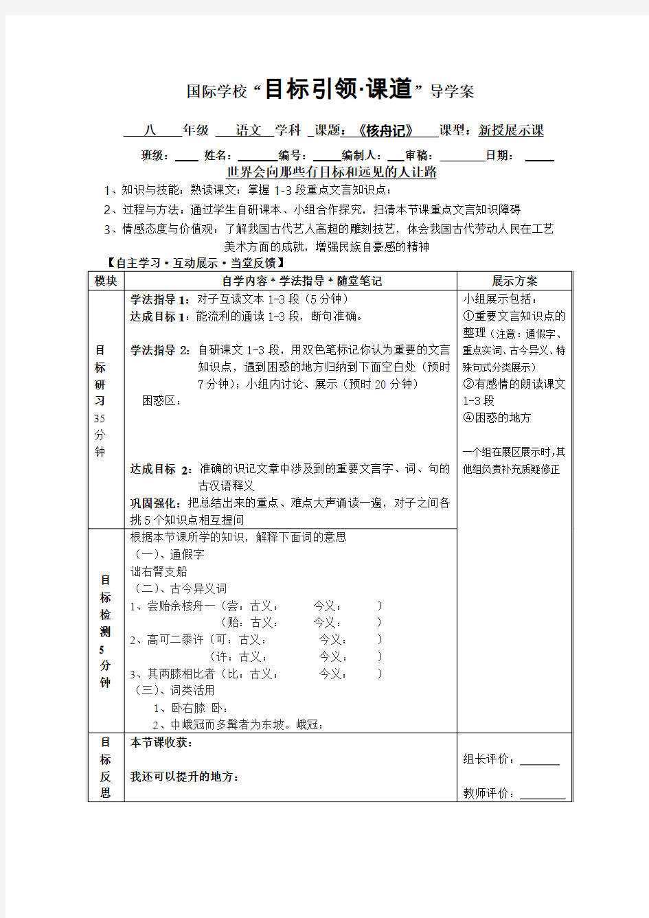 核舟记1-3