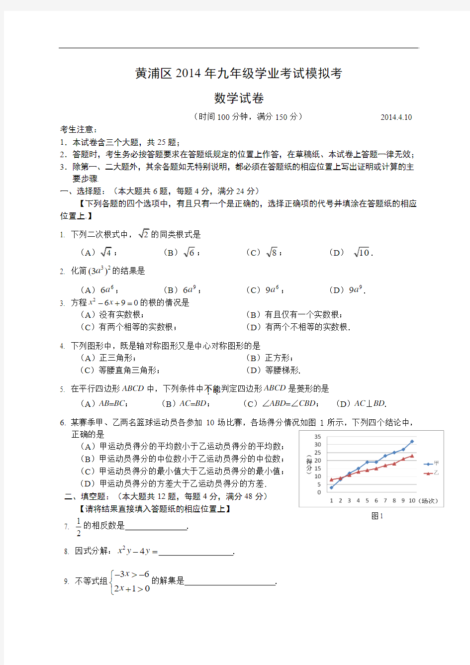 上海市黄浦区2014年中考二模数学试题(WORD版)