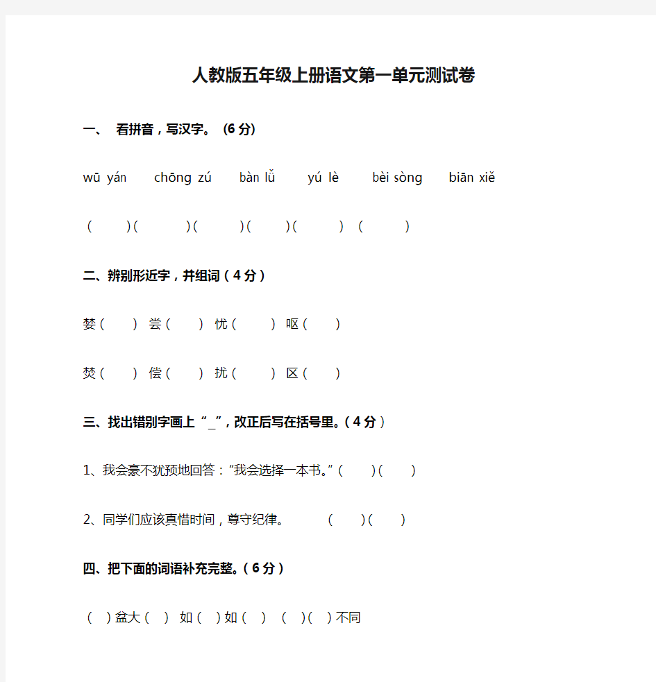 人教版五年级上册语文第一单元测试卷