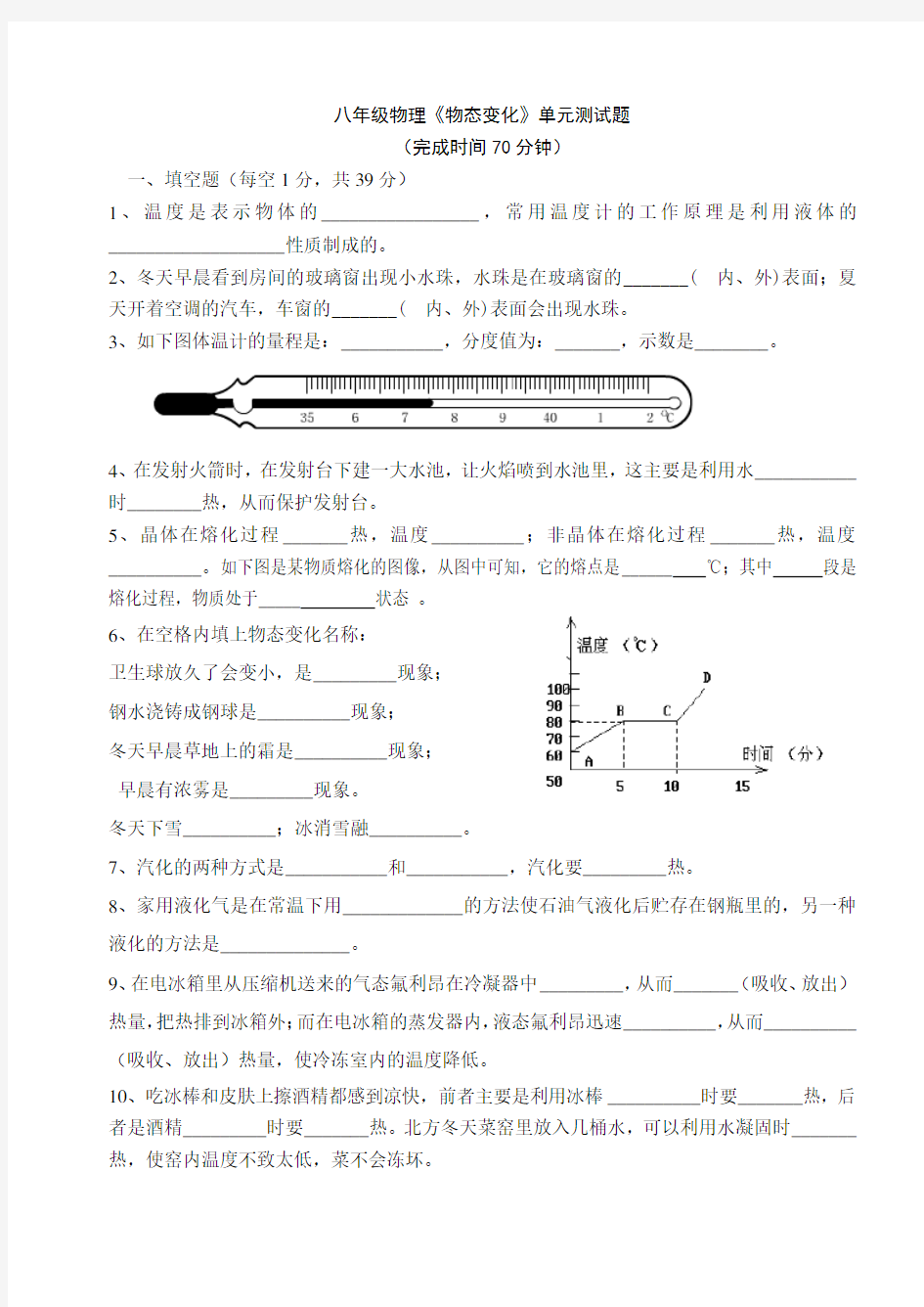 八年级物理《物态变化》单元测试题及答案