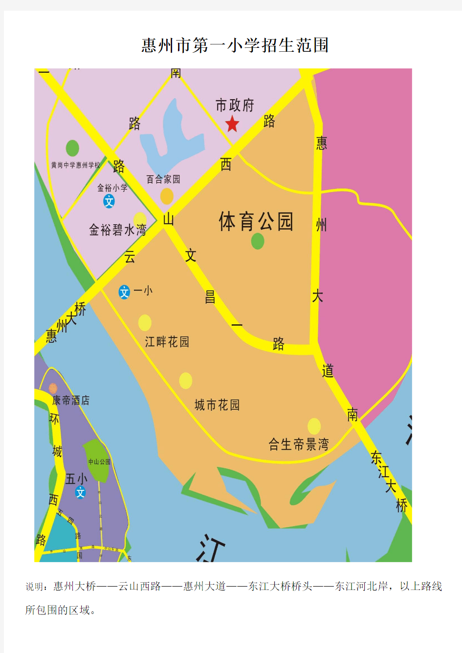 惠城区小学区域划分