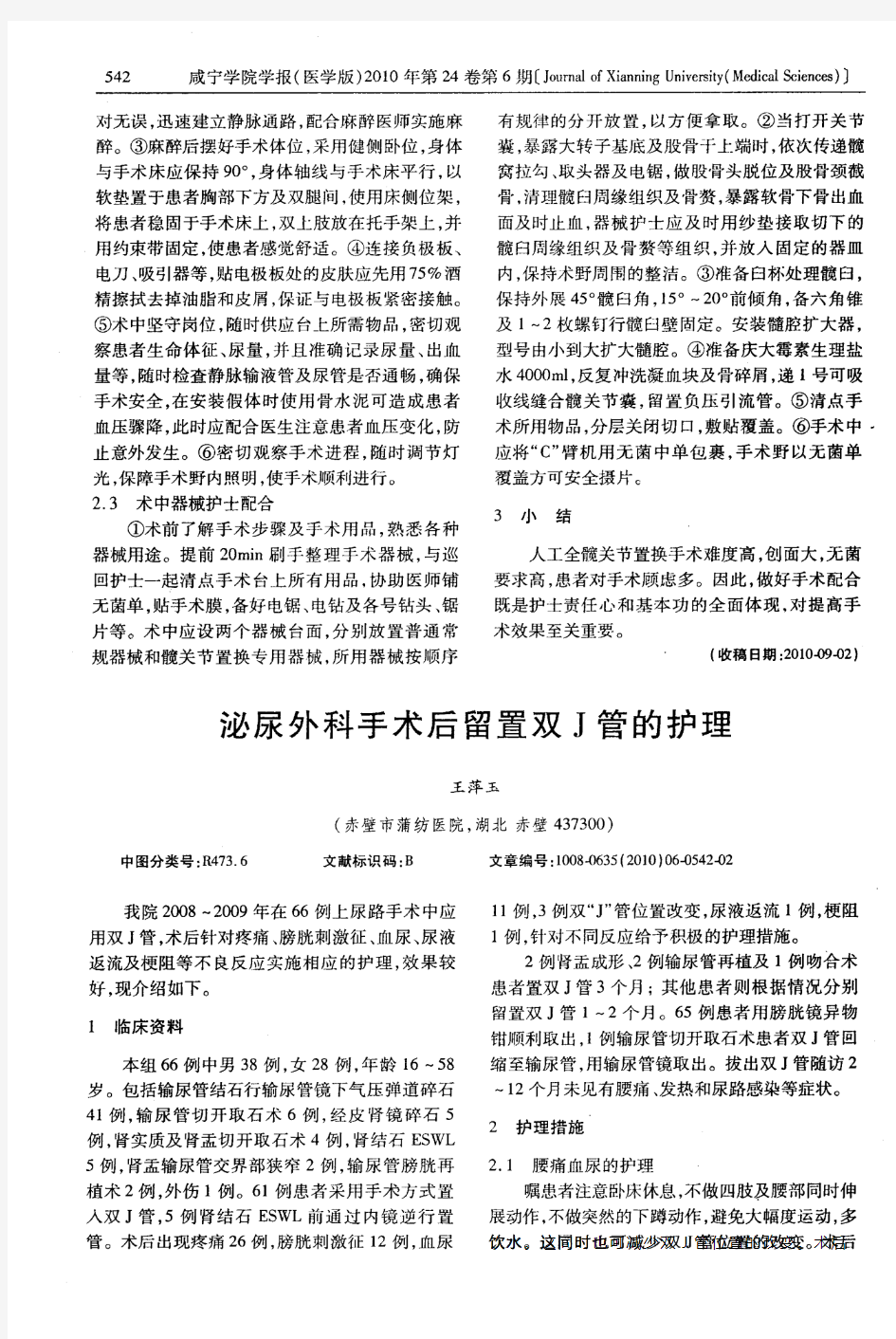 泌尿外科手术后留置双J管的护理