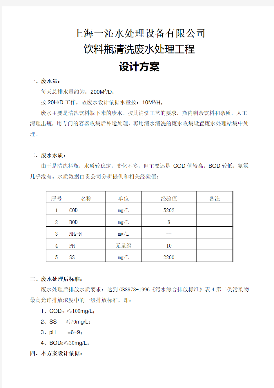 清洗瓶废水处理方案