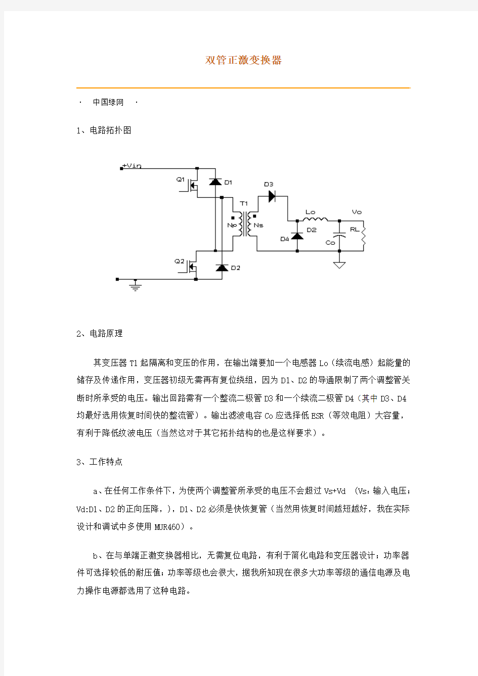 双管正激变换器