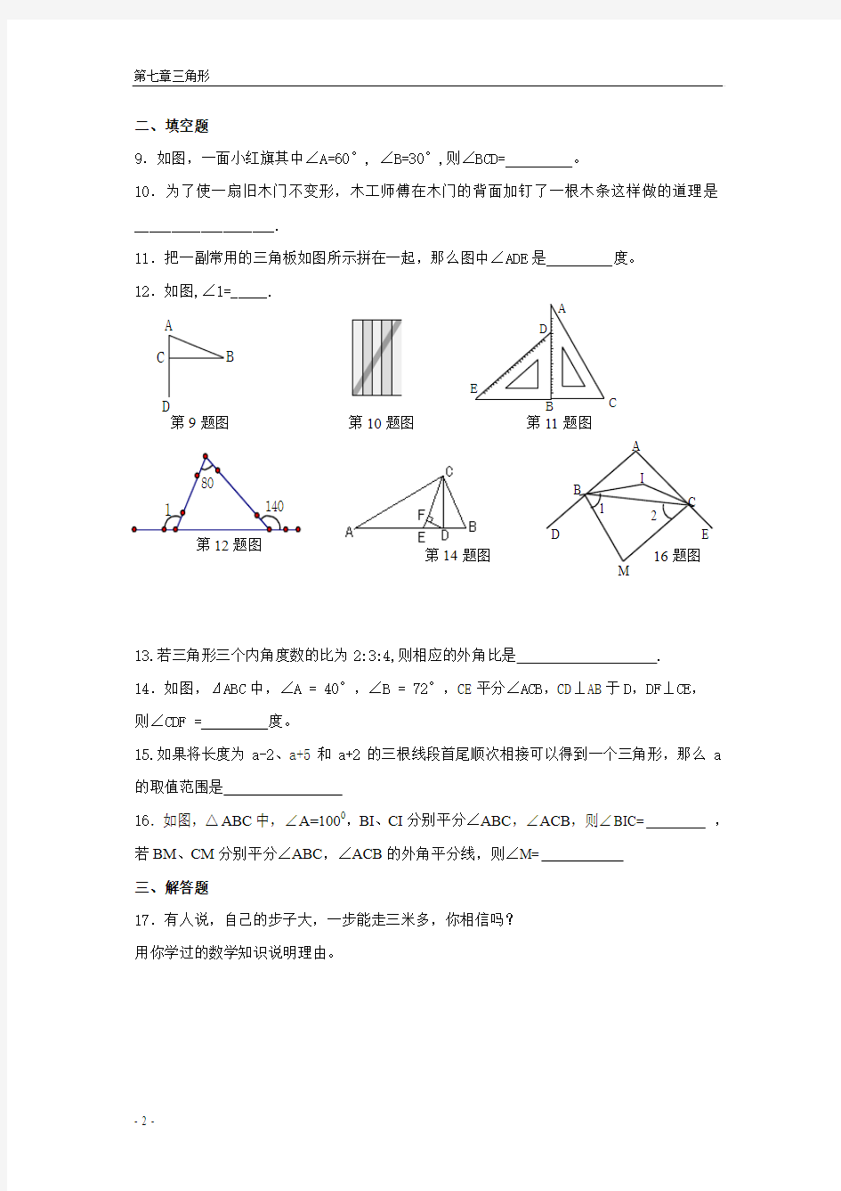 八年级上册数学三角形测试题(含答案)