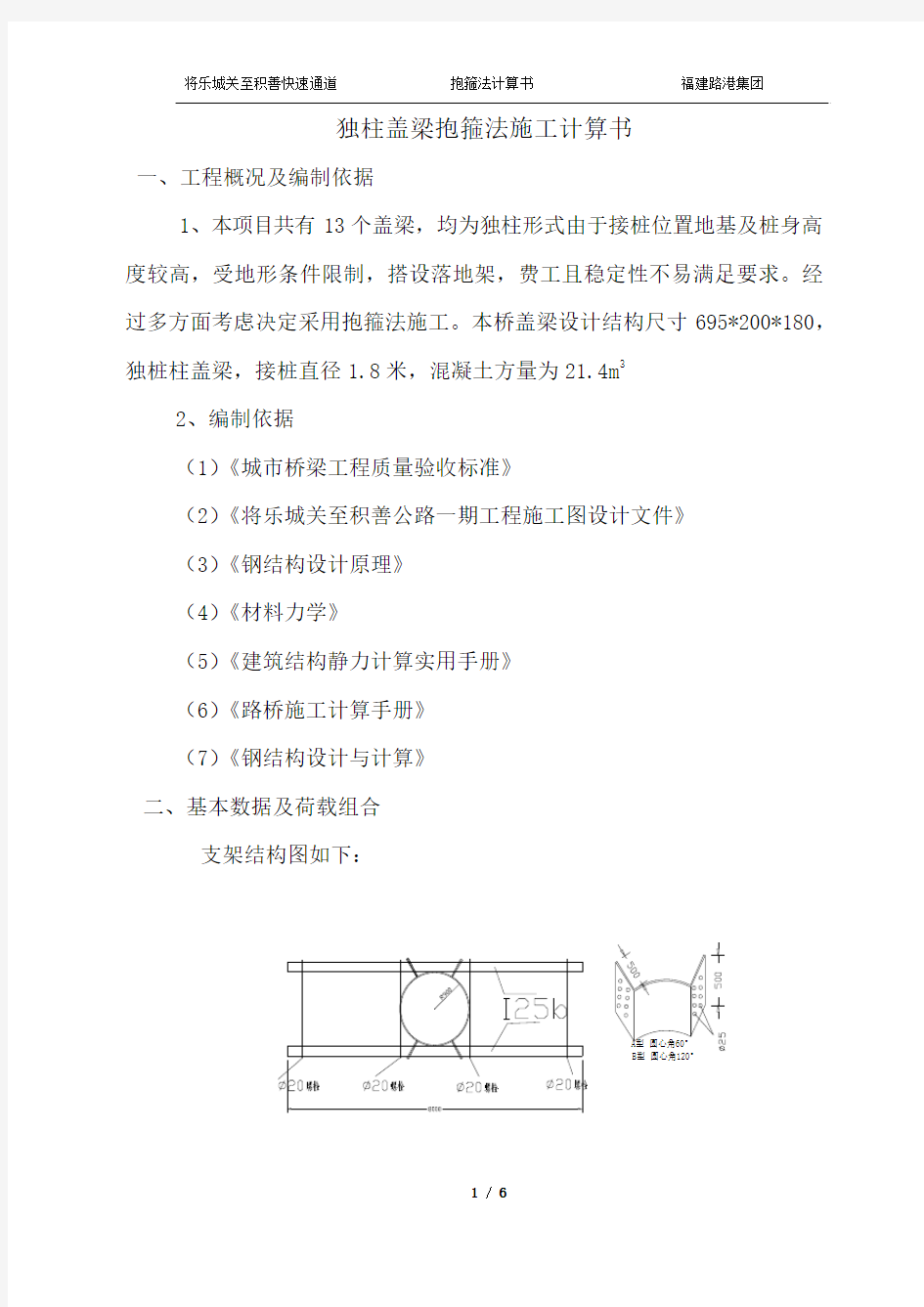 独柱盖梁抱箍计算书