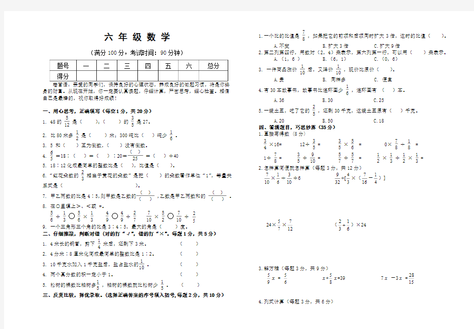 2015最新人教版六年级数学上册期中测试题及参考答案