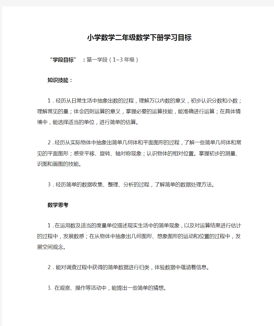 小学数学二年级数学下册学习目标