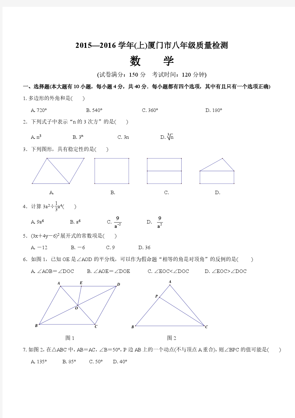 厦门市2015-2016八年级上数学期末质量检查(含答案)