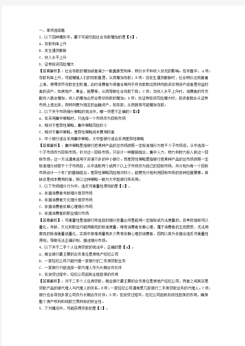 个人贷款考试模拟试题