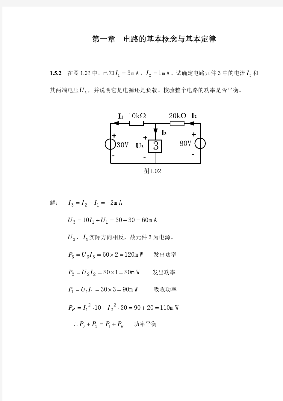 电工学1习题及解答