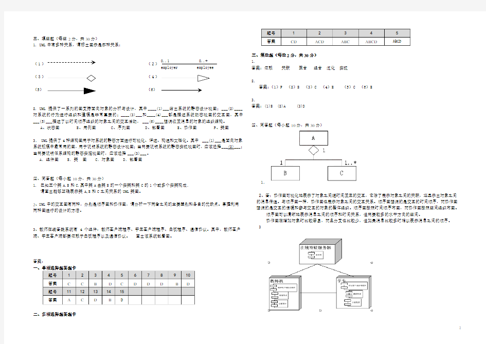 电子科技大学uml期末考试题A卷+答案
