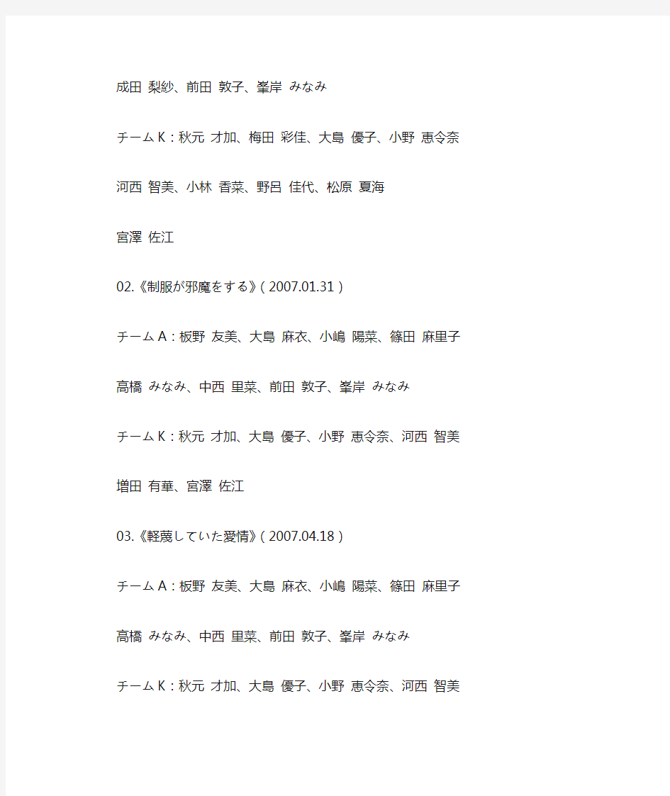 AKB48单曲选拔名单