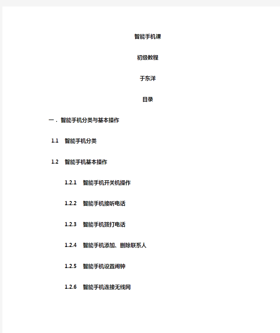 老年大学智能手机初级教程