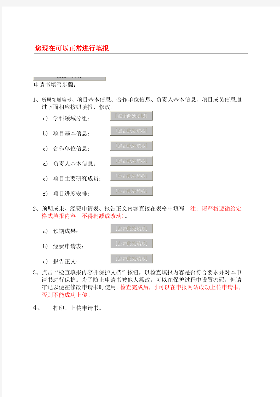 广东高校优秀青年创新人才培养计划项目申请书(自然科学)