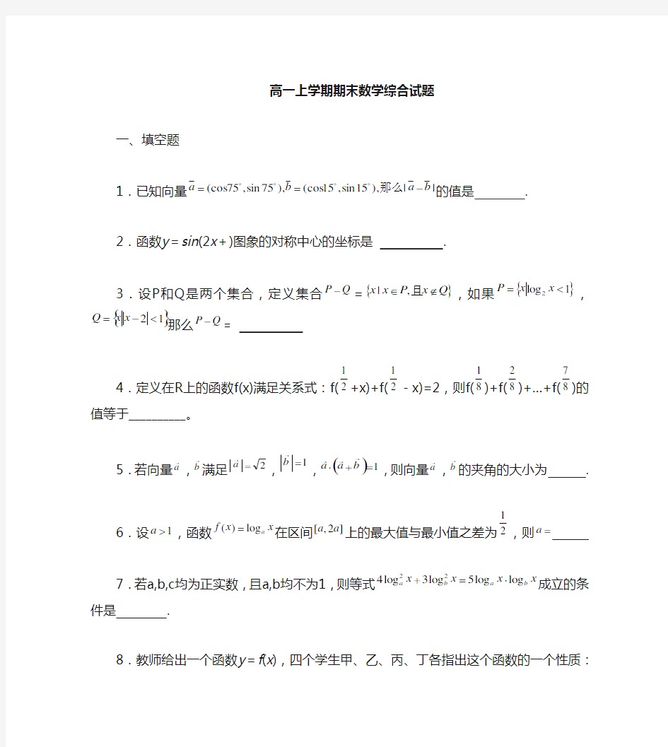 苏教版高一上册数学期末综合试题及答案