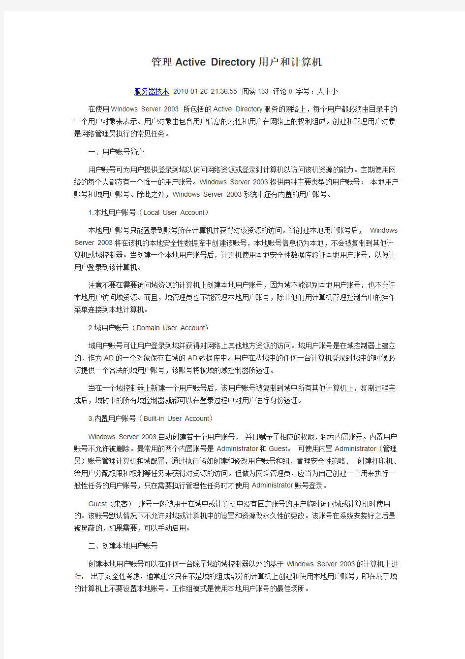 如何管理Active_Directory用户和计算机