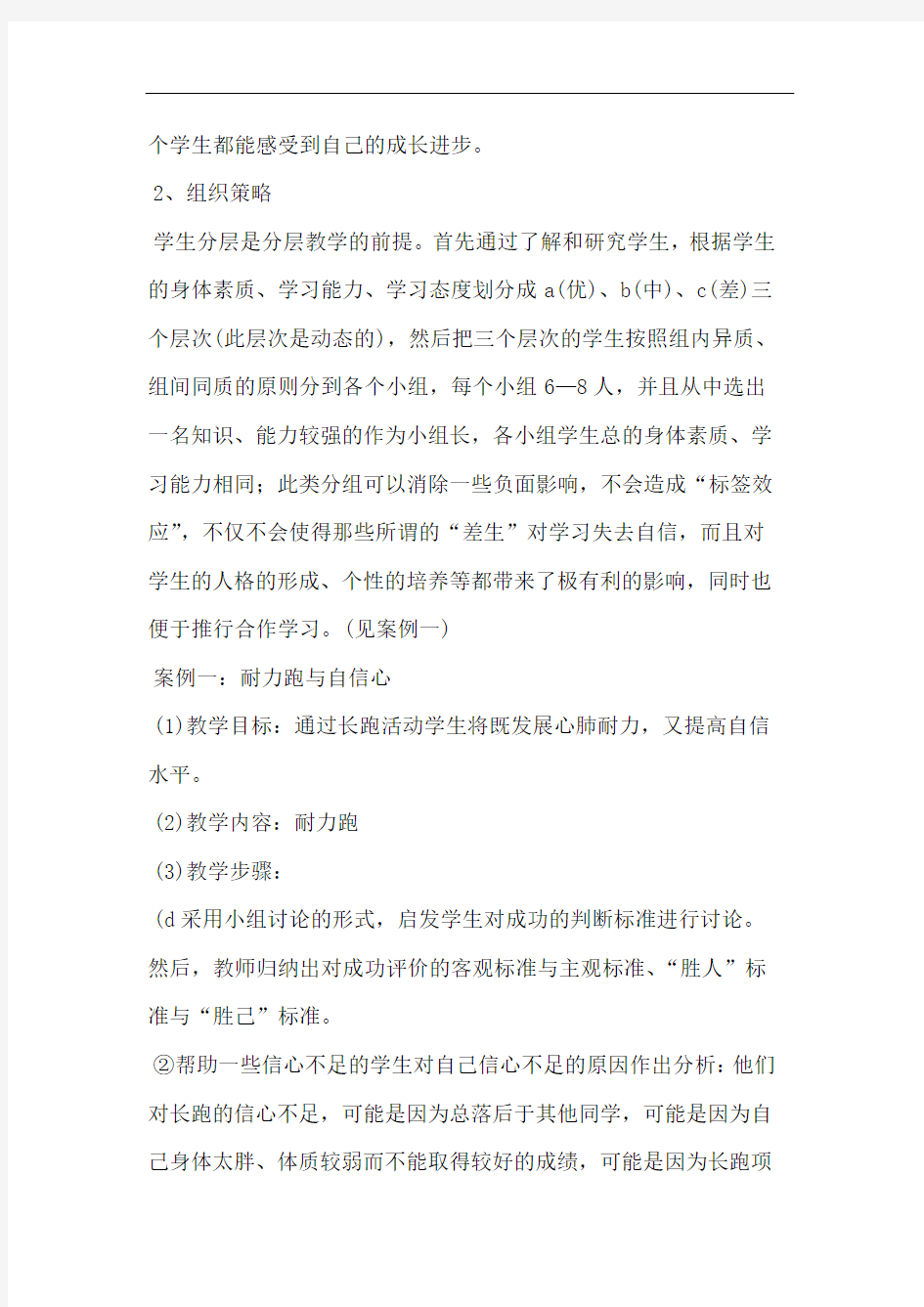 体育课分层教学策略案例评析