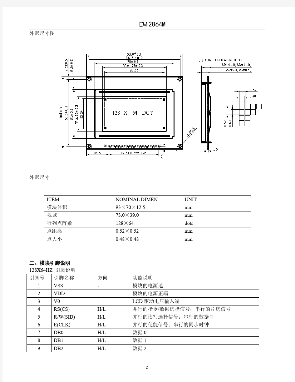 12864中文液晶显示模块技术手册