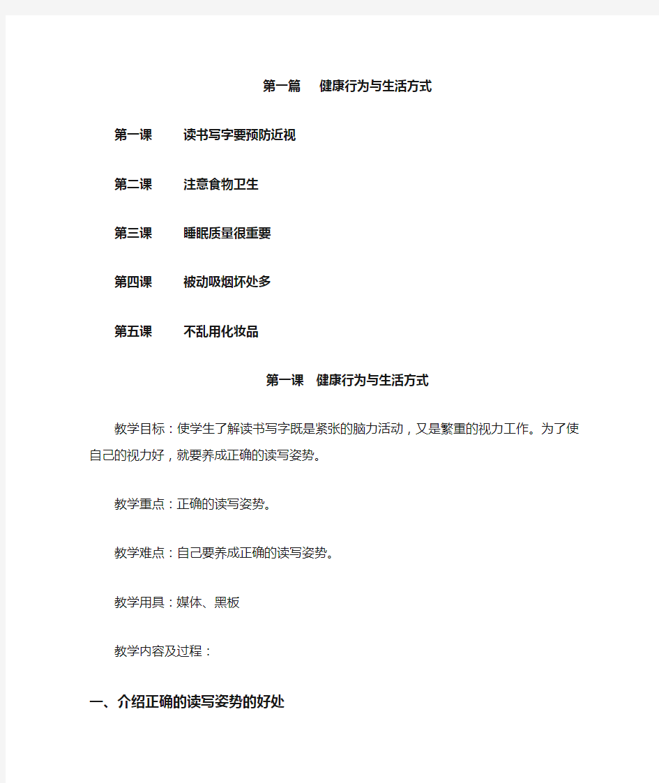 四年级健康教育教学设计