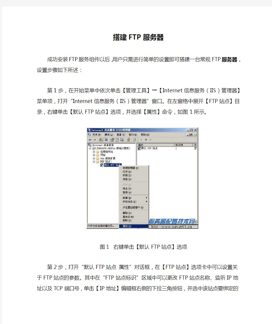如何搭建FTP服务器