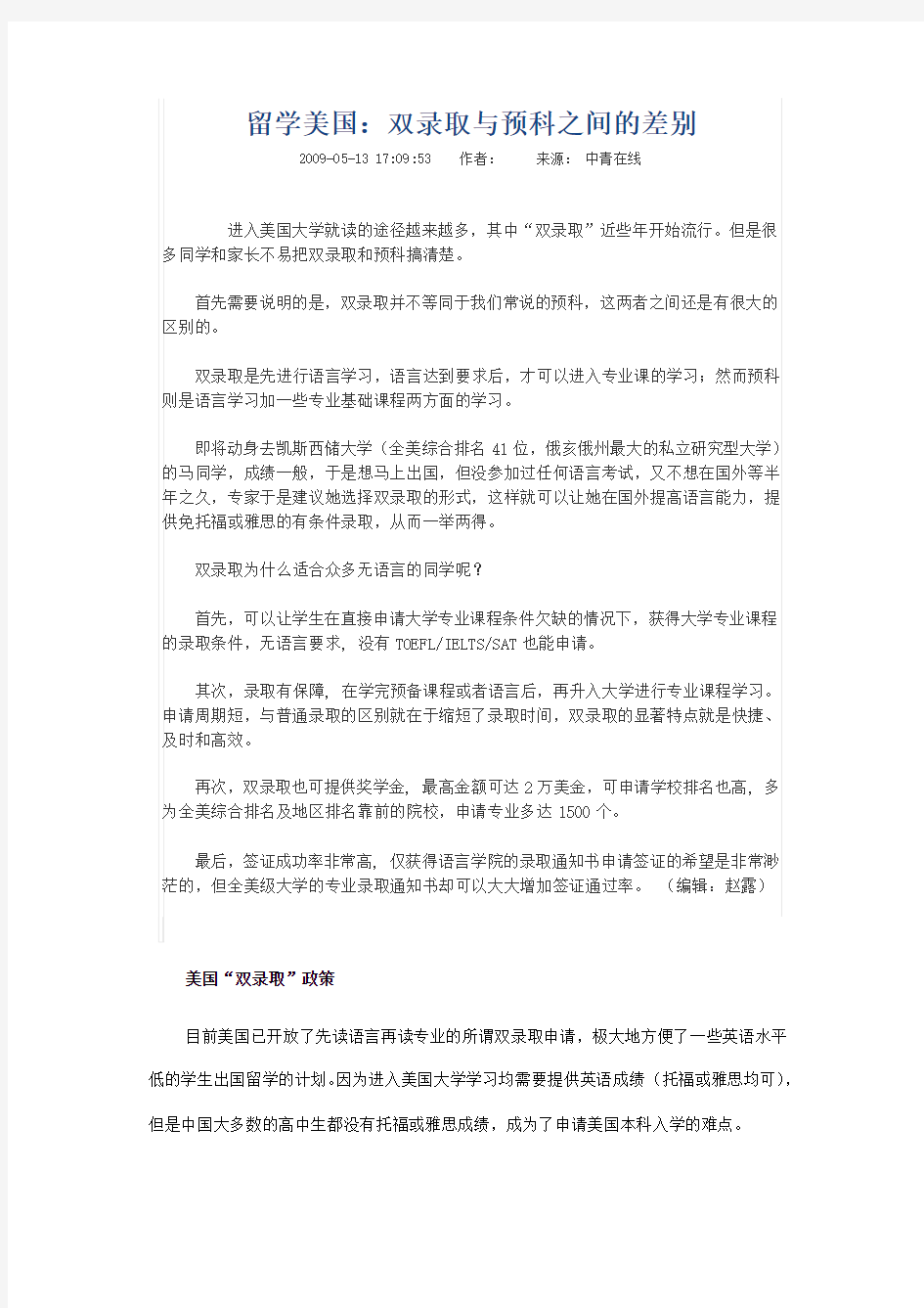 美国大学双录取