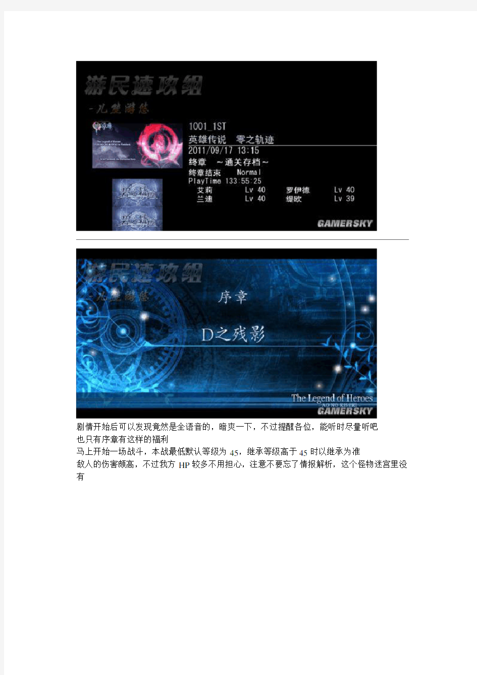 碧之轨迹 图文攻略 全DP+剧情+资料