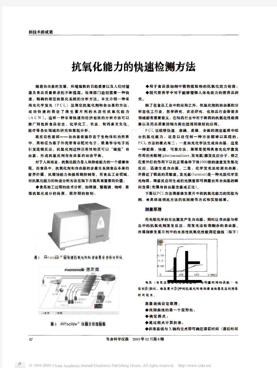 抗氧化能力的快速检测方法