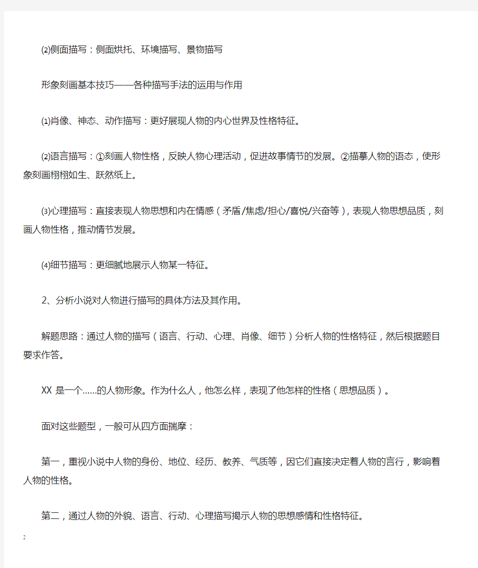 初中语文小说阅读技巧