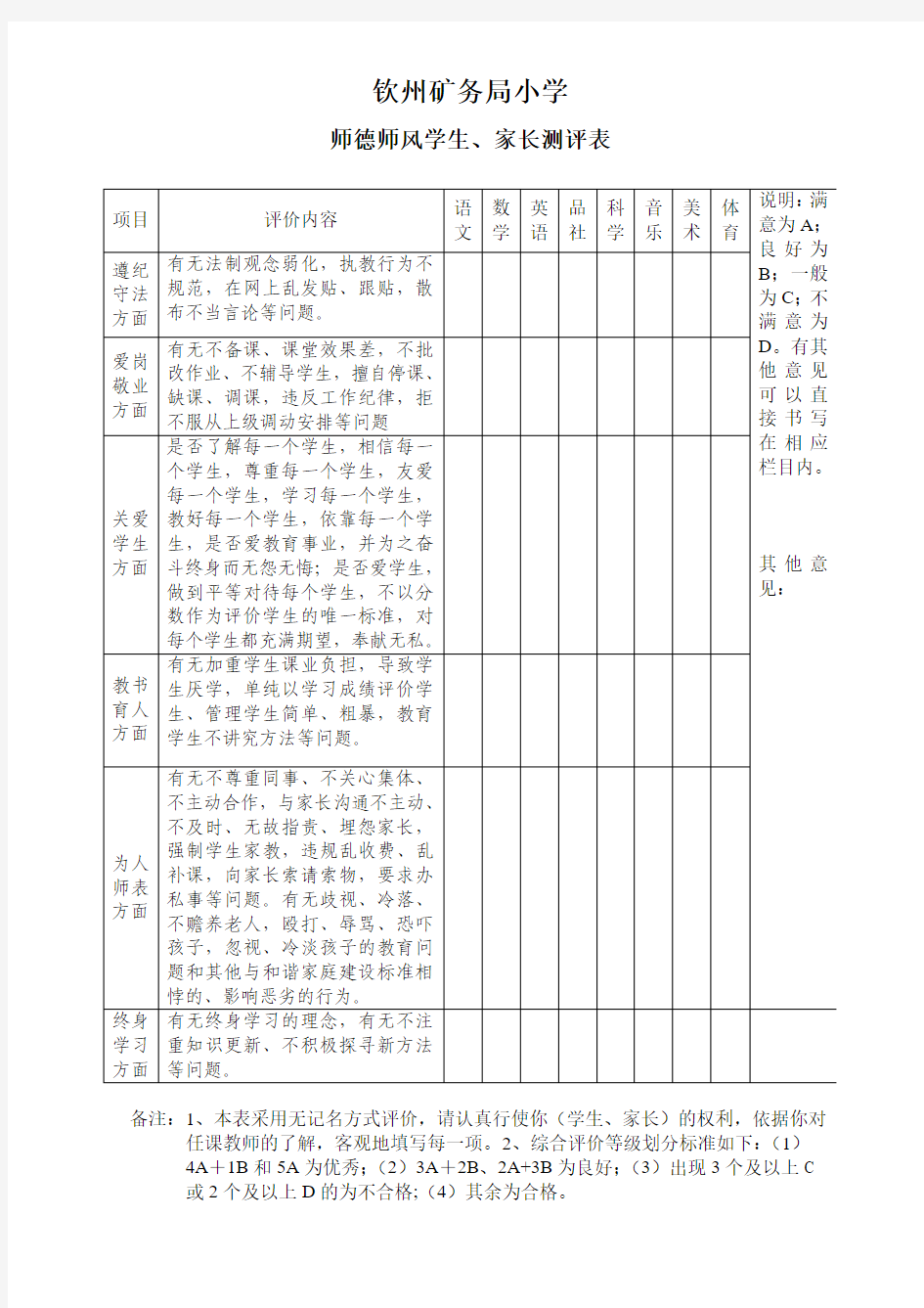 师德师风家长测评表