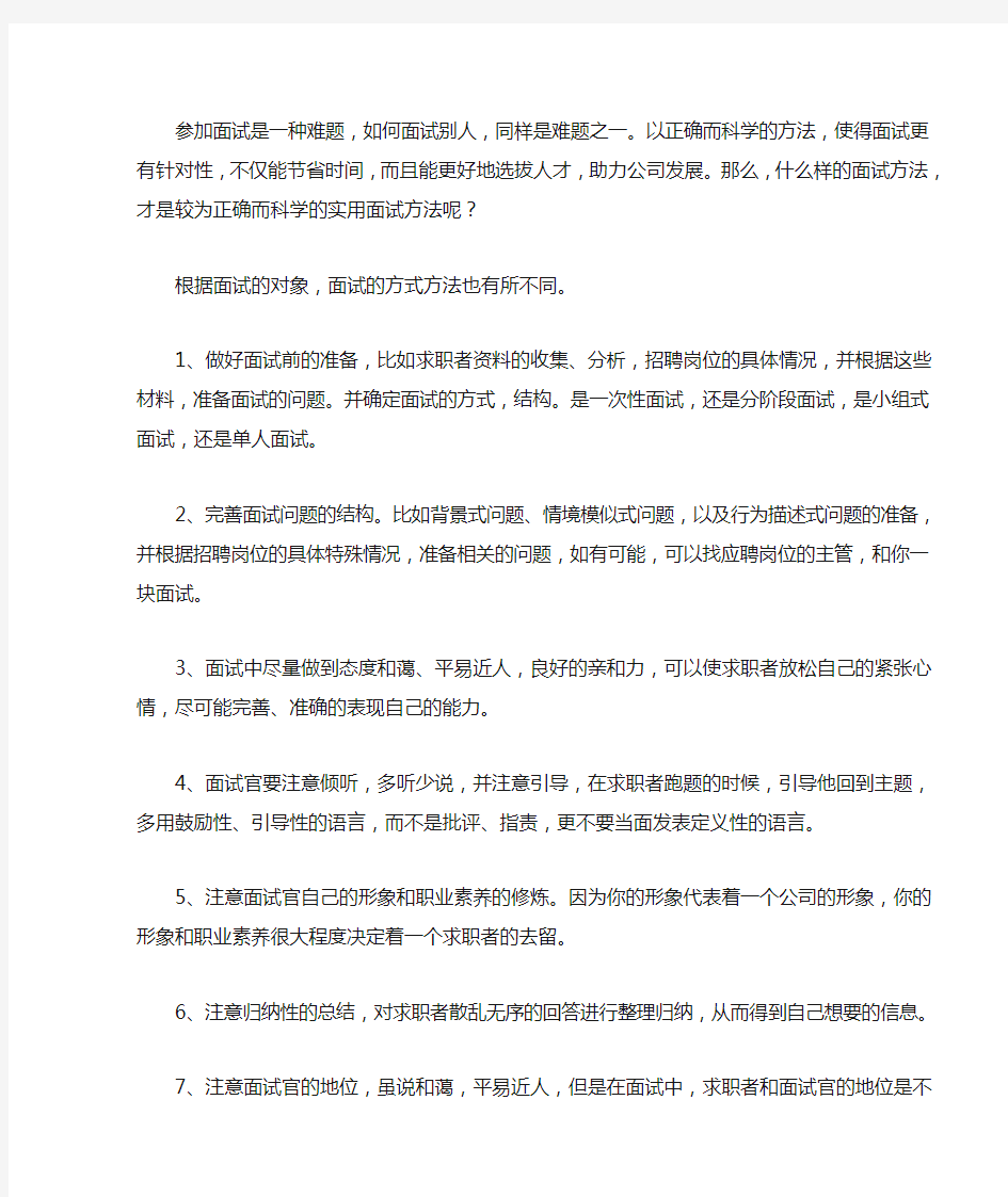 怎样面试别人,做一个合格的面试官