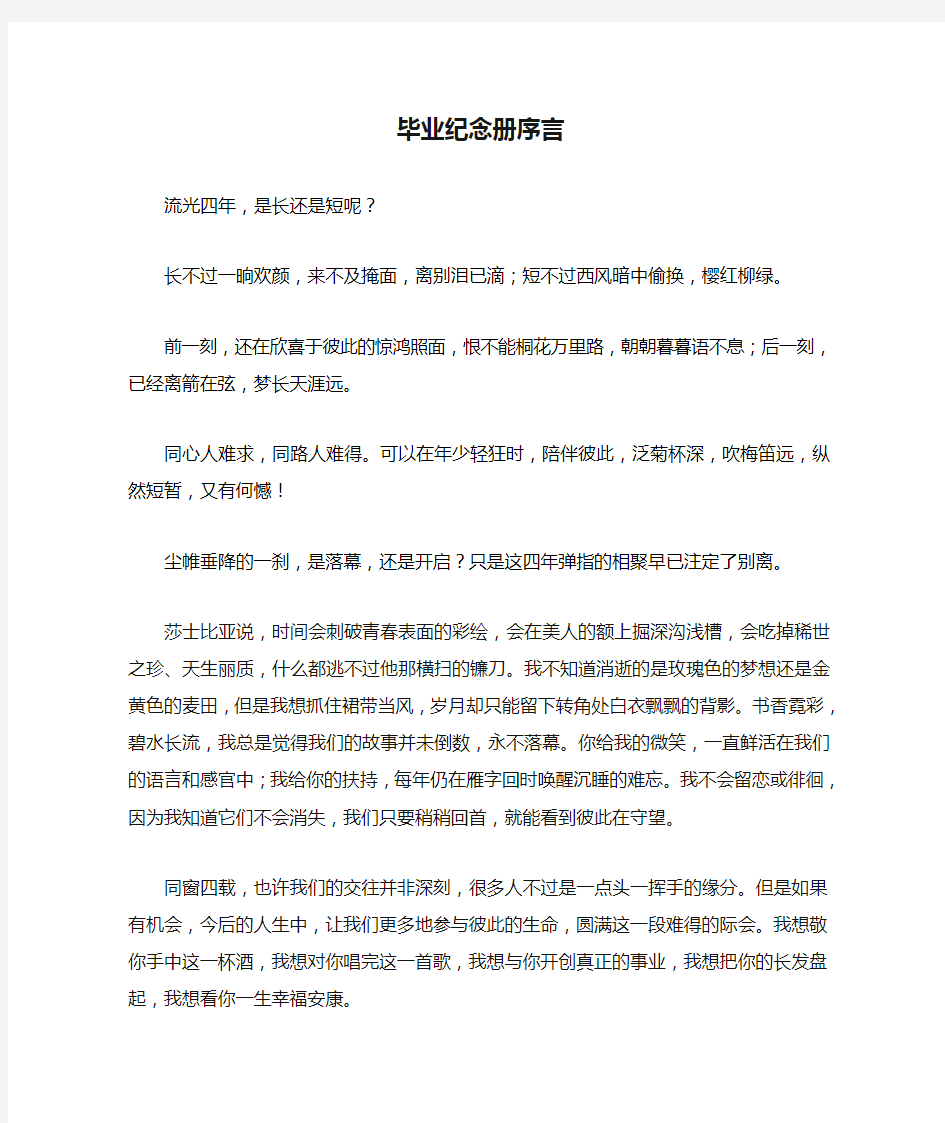 毕业纪念册序言