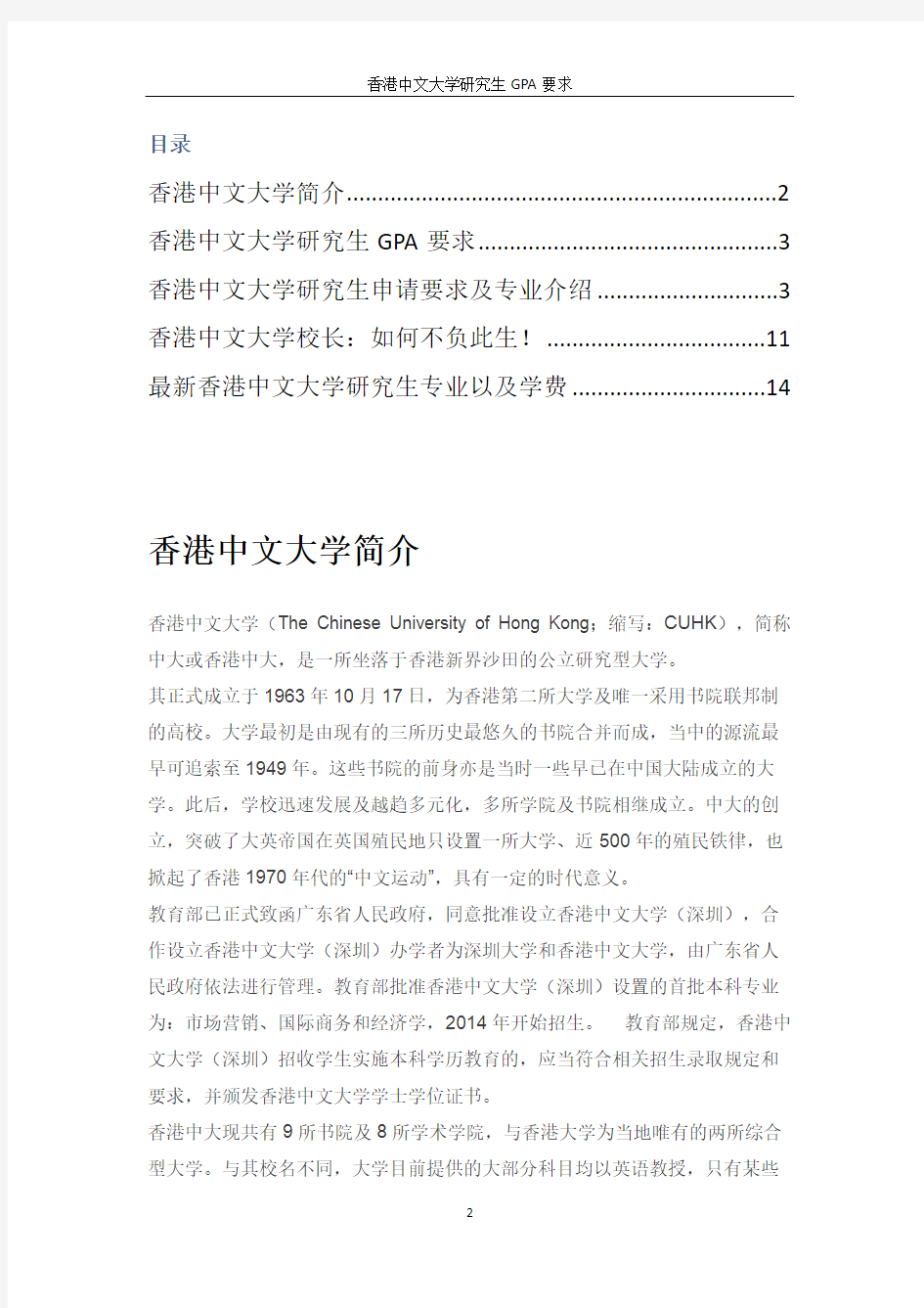 香港中文大学研究生gpa要求